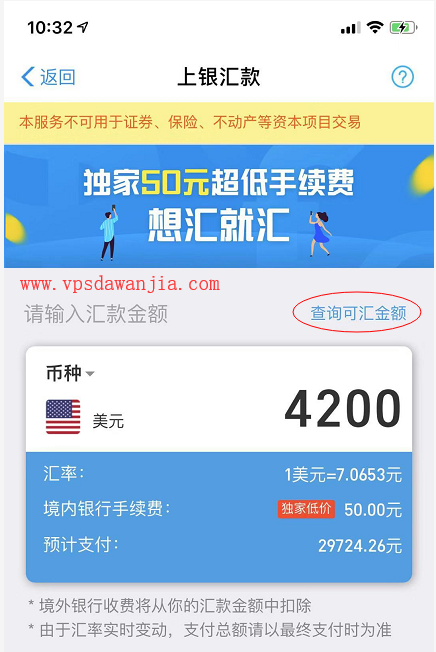 汇款额度及手续费