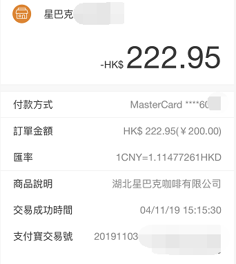 八达通绑定香港支付宝消费