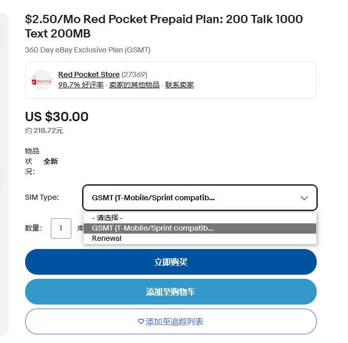 ebay购买redpocket红包卡