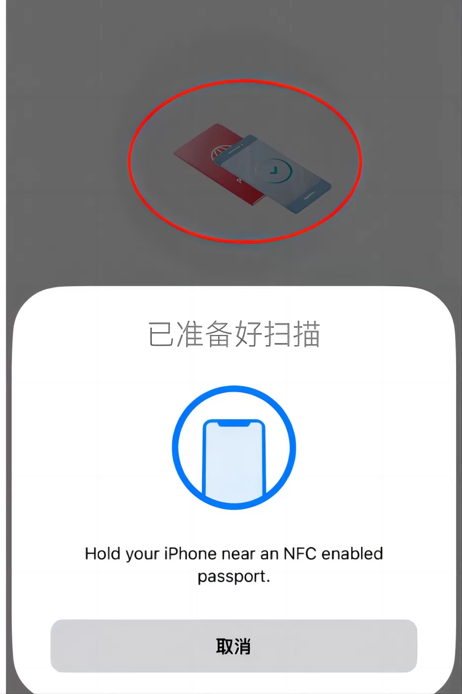 NFC扫描护照