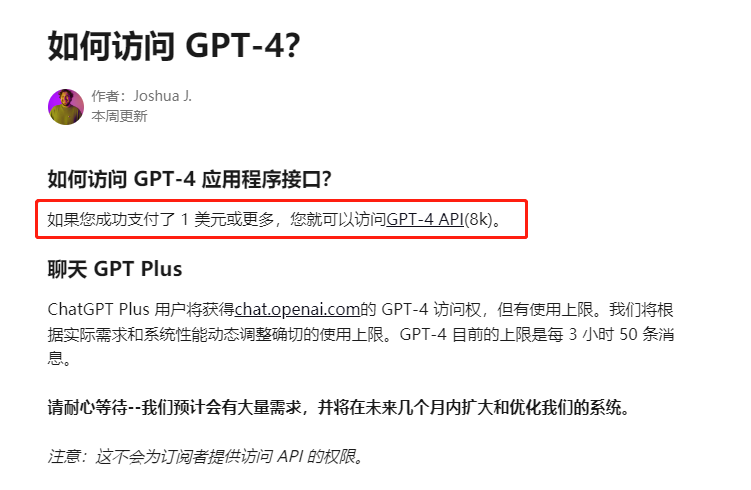 如何访问 GPT-4 应用程序接口
