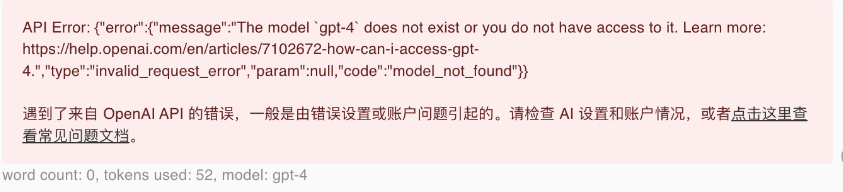  OpenAl API 的错误